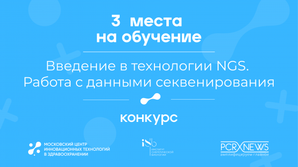Московский центр инновационных технологий в здравоохранении приглашает принять участие в конкурсе Московский центр инновационных технологий в здравоохранении приглашает принять участие в конкурсе